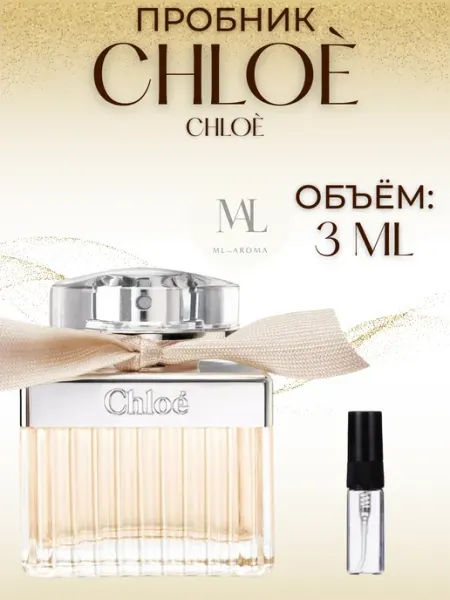 ML_AROMA Духи Хлое Chloe Женские 3 мл