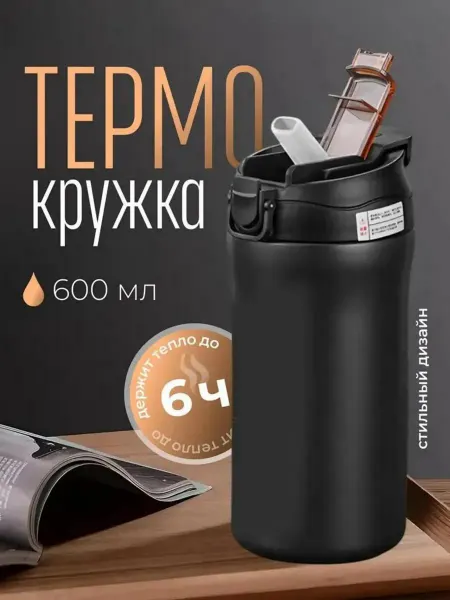 ATHERIX Термокружка для кофе 600 мл автомобильная термос