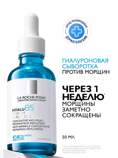 La Roche-Posay Hyalu B5 Концентрированная антивозрастная сыворотка для лица против морщин с витамином В5, гиалуроновой кислотой и центеллой, 50 мл