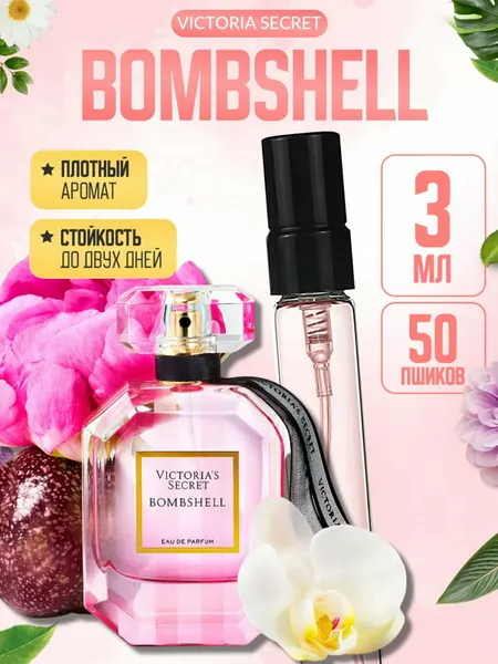 Женские духи BOMBSHELL, Victoria’s Secret Bombshell, стойкие, сладкий фруктовый аромат, комплиментарный парфюм, 3 мл