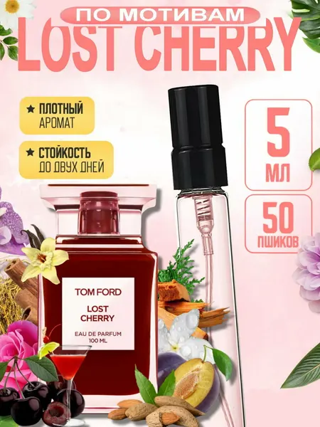 Lost cherry духи, духи для женщин, Tom Ford Lost Cherry, пробник 5 мл