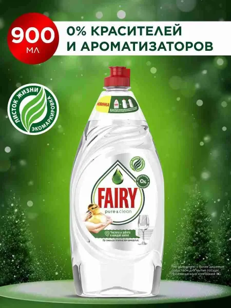 Средство для мытья посуды Pure & Clean, 900 мл