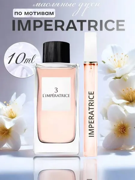 Dolce & Gabbana, духи, Limperatrice, для женщин, аромат, 3 мл