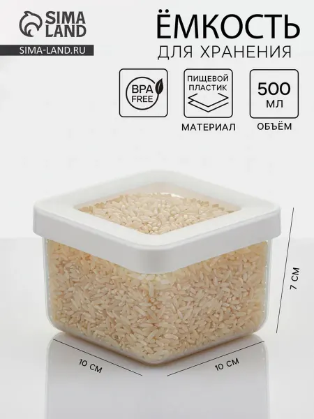 DPK Home Ёмкость для сыпучих продуктов, пластик, 500 мл