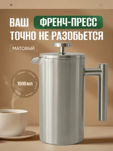 Чайник заварочный 1000 мл металлический матовый FRANKSON