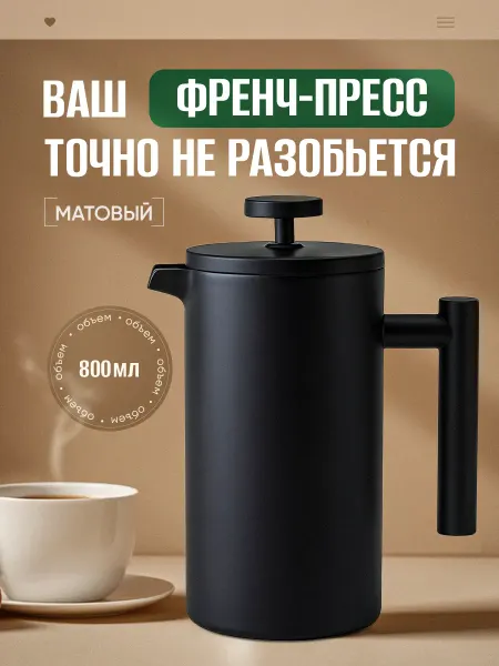 FRANKSON Чайник заварочный металлический 800 мл
