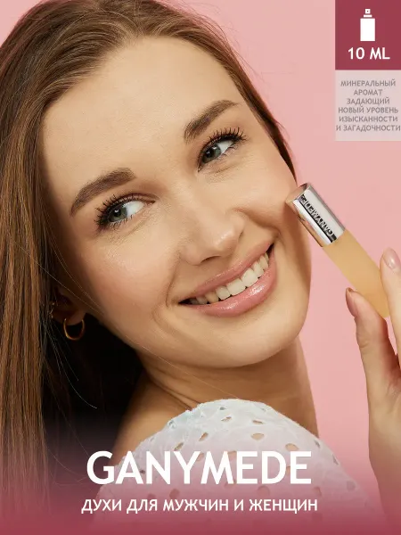 OSMI Parfum Духи Ganymede 10мл