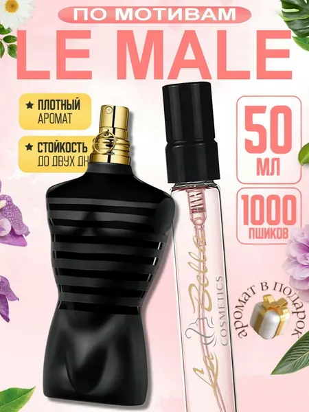 Духи Le Male le Parfum Jean Paul Gaultier, восточные, мужские, 50 мл