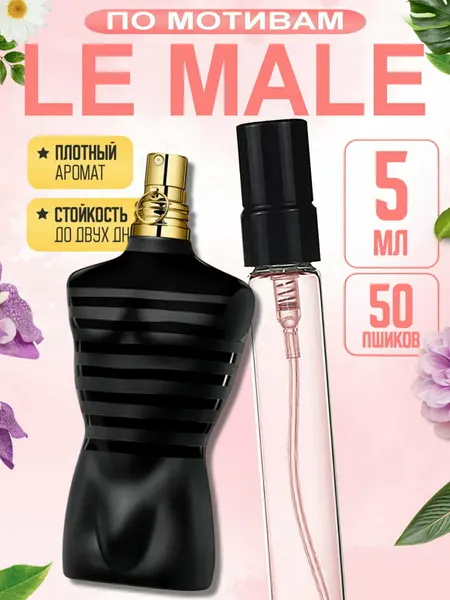 Духи Le Male le Parfum Jean Paul Gaultier, восточные, мужские, 5 мл