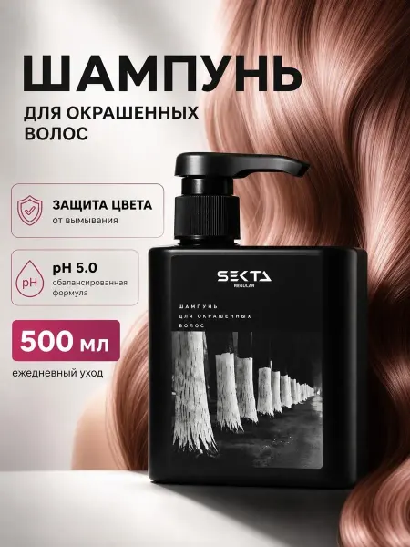 Hair Sekta Шампунь для окрашенных волос 500 мл