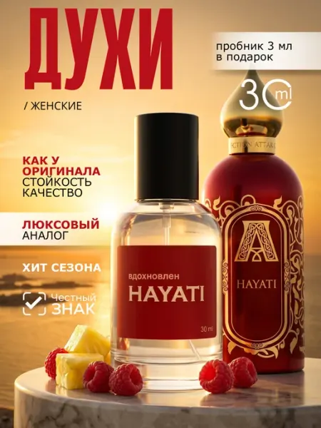Parfume de Paris Духи Hayati Хаяти женские 30 мл