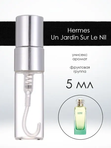 Распив парфюмерии Пробник отливант Hermes Un Jardin Sur Le Nil 5 мл