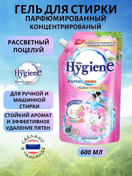 Hygiene Гель для стирки тайский парфюмированный, 600мл