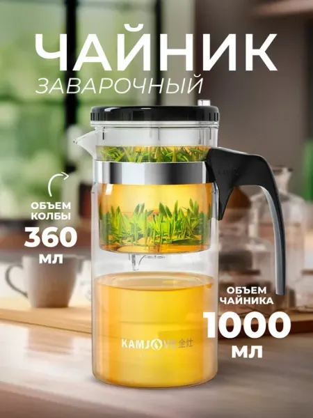 Kamjove Чайник заварочный Гунфу, 1000 мл