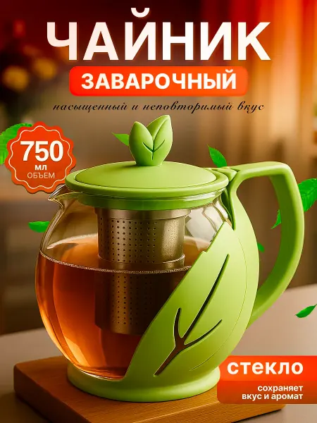 PERFECTO LINEA Чайник заварочный стеклянный 750 мл