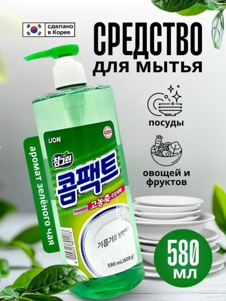Средство для мытья посуды, овощей фруктов Зелёный чай 580мл Lion