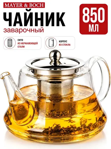 Loraine Чайник заварочный 850 мл стеклянный