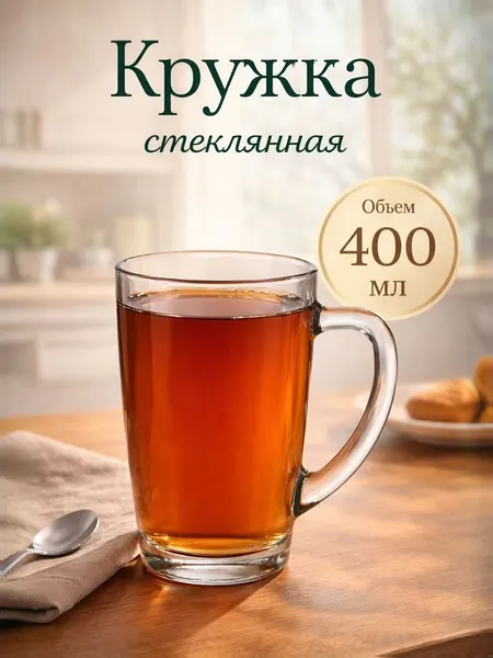 Кружка Luminarc С добрым утром , 400 мл, стекло, прозрачная