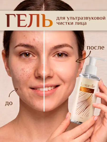 Luxurelle Гель для ультразвуковой чистки, 150 мл