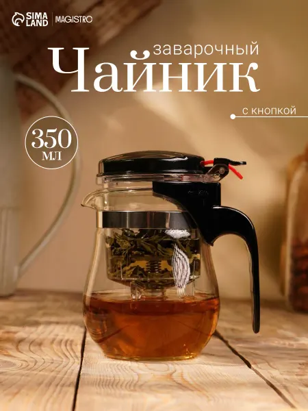Magistro Чайник заварочный стеклянный с ситечком «Мехико» 350 мл