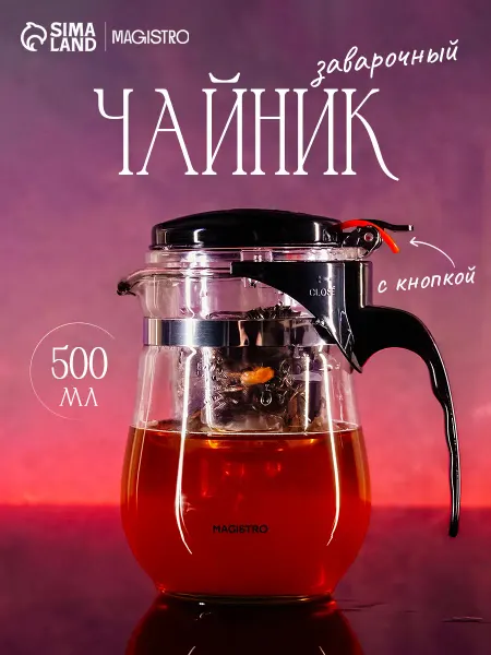 Magistro Чайник заварочный стеклянный с ситечком «Мехико» 500 мл