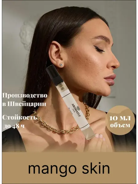 Новогодние духи парфюмерное масло по мотивам mango skin 10 мл