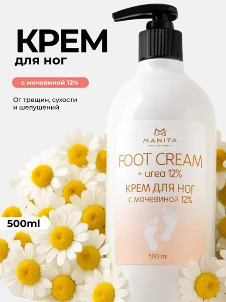 MANITA PROFESSIONAL Крем для ног с мочевиной 500 мл