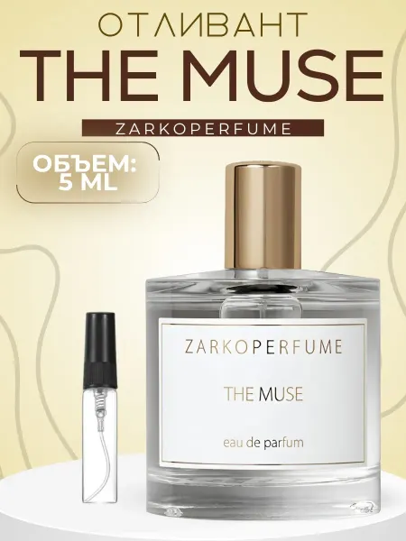 АРОООМИКС Духи Зе Мус Пробник Zarkoperfume The Muse 5 мл