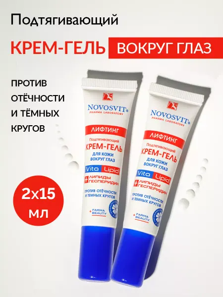 Novosvit Крем-гель для кожи вокруг глаз против морщин 15 мл (2 шт)