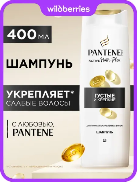 PANTENE Шампунь для волос женский Густые и Крепкие 400 мл