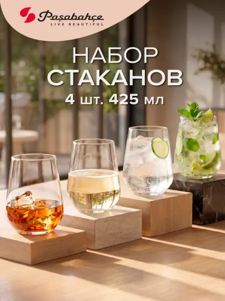 Стаканы стеклянные 425 мл подарочный набор 4 шт. для виски Pasabahce
