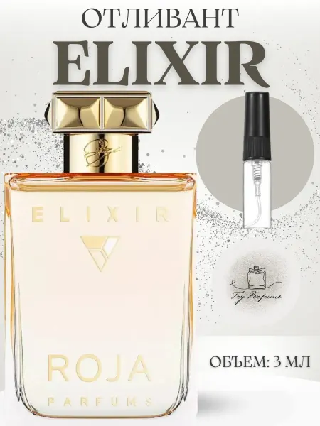 TRY PERFUME Духи Эликсир Женские Рожа Roja 3 мл