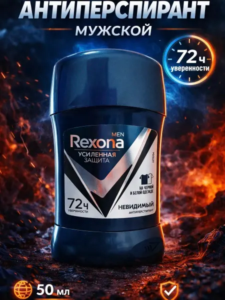 Rexona Твердый дезодорант антиперспирант стик мужской 50 мл