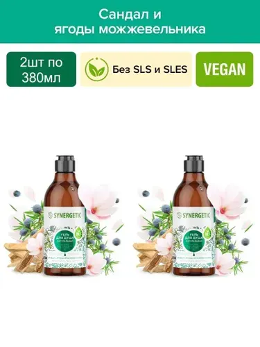 Гель для душа Сандал и Ягоды Можжевельника Synergetic 2шт по 380мл