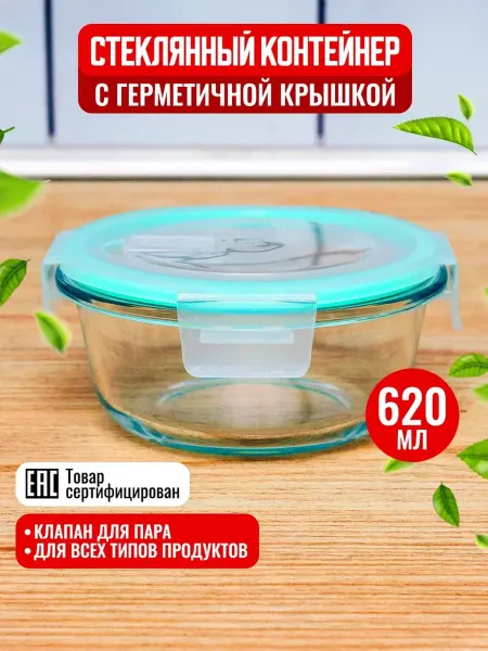 Velton Стеклянный герметичный контейнер с крышкой 620 мл