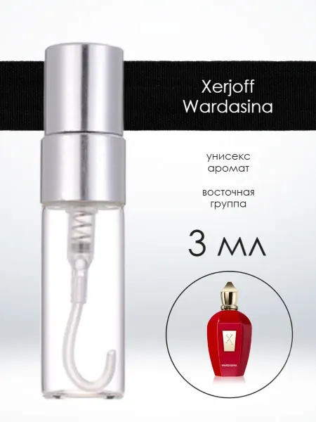 Распив парфюмерии Пробник отливант Xerjoff Wardasina Ксерджофф Вардасина 3 мл
