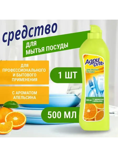 АДРИЯ Средство для мытья посуды Адриоль, 1 шт, 500 мл