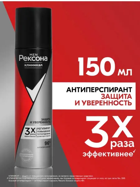 Рексона дезодорант Антиперспирант Рексона клиник спрей мужской 150мл