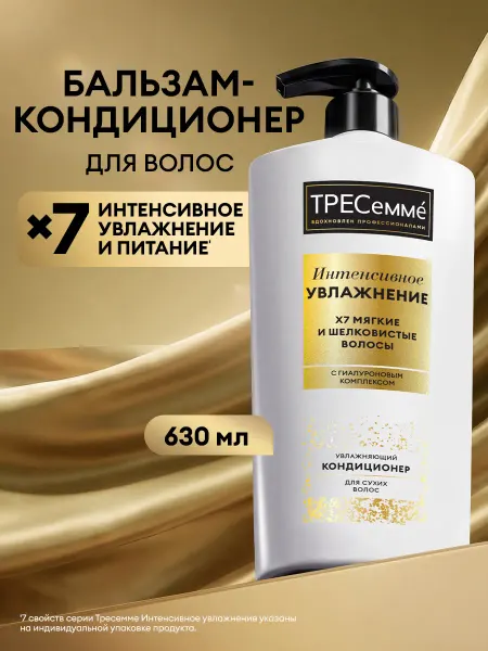 ТРЕСеммe Бальзам для волос женский увлажняющий с витаминами 630 мл
