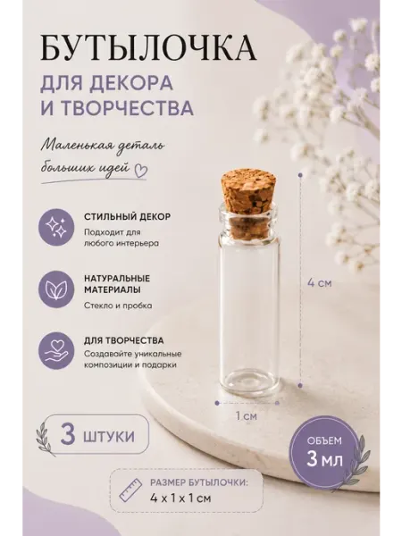 Нет бренда 3 шт Стеклянная бутылочка с пробкой 3 мл