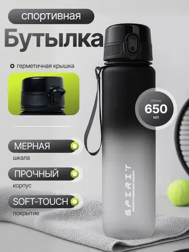 Бутылка для воды, спортивная, объем 650 мл
