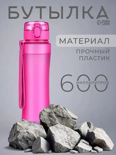 Бутылка для воды, спортивная, 600 мл, с поильником