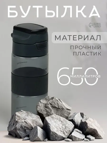 Спортивная бутылка для воды 650 мл, тритан