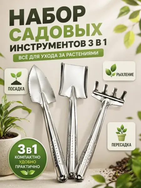 Eliss shop1 Набор садовых инструментов для растений пересадка рыхление