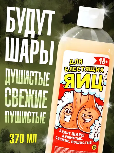Подарочный мужской гель для душа, с приколом, 370 мл