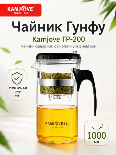 Чайник заварочный типот с кнопкой Гунфу 1000 мл