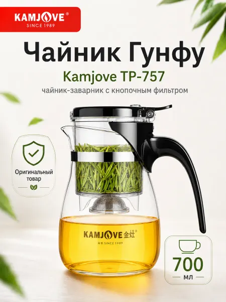 Чайник заварочный типот с кнопкой Гунфу 700 мл
