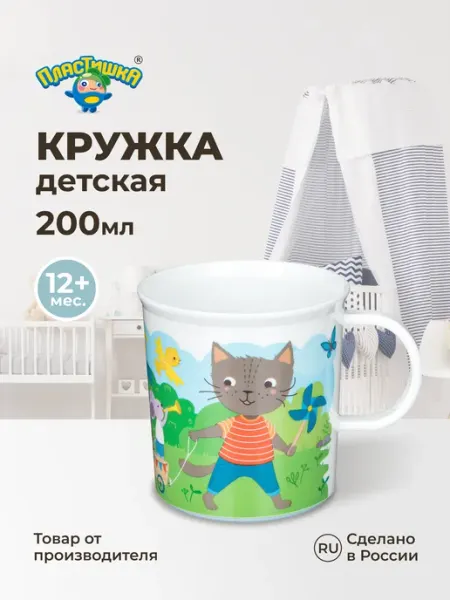 Пластишка Кружка детская пластиковая 200 мл подарок мальчику девочке