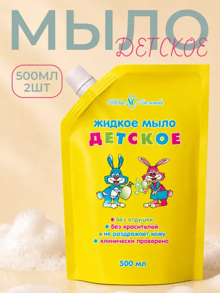 Невская Косметика Жидкое мыло Детское, 500 мл, 2 шт
