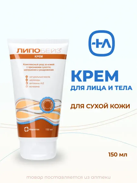 ЛИПОБЕЙЗ Крем для очень сухой кожи с мочевиной, 150 мл